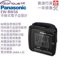 樂聲牌 - EW-BW56 手腕式電子血壓計 香港行貨