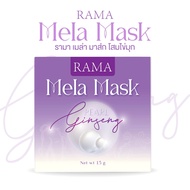 มาส์กโสมไข่มุก รามา เมล่า มาสก์ RAMA MELA MASK