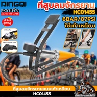 [Fast Delivery] DINGQI Foot Pedal Bicycle Pump HC01455 6 bar/87psi