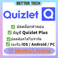 [Bettertech]Quizlet Plus  1 month 1 year accountบัญชีส่วนตัวพรีเมี่ยม