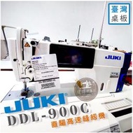 JUKI DDL- 900C 工業型 縫紉機 直驅自動切線工業車 建燁針車行 縫紉 拼布