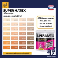 TOA Paint Super Matex ด้าน ภายนอก (1กล. , 2.5กล. , 5กล. )( เฉดสี ส้ม ) สีผสม ทีโอเอ สีน้ำ สีทาอาคาร สีทาปูน สีทาบ้าน ซุปเปอร์เมเทค Catalog แคตตาล็อก