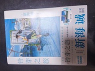 新海誠《鈴芽之旅》小說