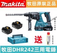 價牧田原廠牧田 18v makita dhr242 電錘 鎚鑽 電鎬 多功能 電動工具 牧田 18v電池 電鑽
