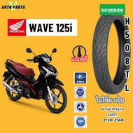 ยางเรเดียลขอบ17 ไม่ใช้ยางใน HONDA WAVE125i เวฟ รุ่นล้อแม็ก ยางกู๊ดไรด์ ถูก ไว มอเตอร์ไซค์ Motorcycle