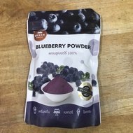 ผงบลูเบอรี่ 100% (100 กรัม) ควีนเบเกอรี่ (Blueberry Powder)