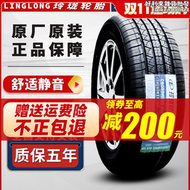 【好康】玲瓏輪胎 215 225 235 245 255/45 55 60 65 70r15r16r17r18r19