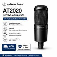 【การจัดส่งที่รวดเร็ว】 Audio-Technica AT2020 Condenser Studio XLR ไมโครโฟน