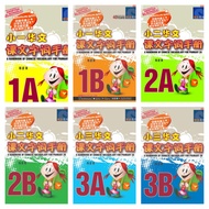 A Handbook of Chinese Vocabulary for Primary 1- 6 Guide Primary1-6