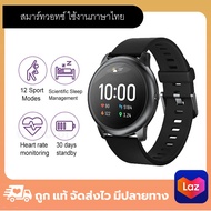 Haylou Smart Watch สมาร์ทวอทช์ ใช้งานภาษาไทย นาฬิกา สมาร์ทวอทช์ นาฬิกาอัจฉริยะ กันน้ำและกันฝุ่น IP68 มีรับประกัน