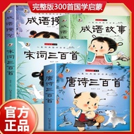 The Complete Works of Tang Poems Three Hundred Song Poems Three Hundred Song Poems Phonetic Full Ver