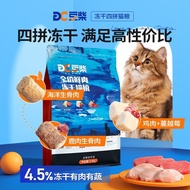 Docile Cat Food Cat Kibbles 1.5kg 豆柴4拼冻干猫粮 1.5kg