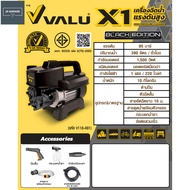 VALU เครื่องฉีดน้ำแรงดันสูง รุ่น X1 มอเตอร์ 1500 วัตต์ แรงดัน 95 บาร์