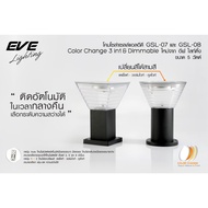 EVE โคมไฟหัวเสา ไฟโซล่าเซลล์ ไฟโซล่าเซลล์ พร้อมรีโมท เปลี่ยนสี ปรับหรี่แสงได้ แอลอีดี โซล่าเซลล์ รุ่น GSL-07 และ 08 ขนาด 5W