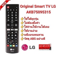 💥แท้100%💥รีโมท TV LG Original Smart TV LG AKB75095315 SMART TV LG UHD 4K OLED ใช้ได้ทุกรุ่น