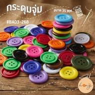 Dipping Button Size 35mm. Mixed Colors ::1 Pack 144 Tablets:: BA03-268