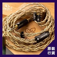 ERUA Audio Ultra Shielding 耳機升級線