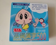 基礎漢字500  啟蒙