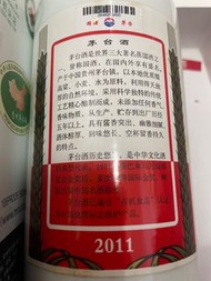 2011 飛天 貴州茅台酒 全新 正品 正貨 未開 送禮 首選 收藏