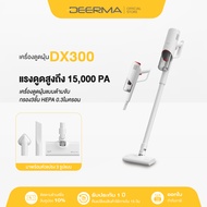Deerma เครื่องดูดฝุ่น DX300 เคื่องดูดฝุ่นในบ้าน Vacuum Cleaner แรงดูด15KPA เครื่องดูดฝุ่นแบบด้ามจับ 
