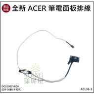 [Yangping House] Tax Included ACER AN515 AN515-51 AN515-52 AN515-54 AN515-55 Laptop Flat Cable