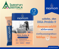 Promom DHA Probio9 ผลิตภัณฑ์เสริมอาหาร ดีเอชเอ โปรไบโอ9 (สำหรับ 1 ปีขึ้นไป)