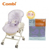Combi - 安撫餐搖椅防污套 防水套 安撫搖床套 椅套