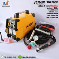 RILON TIG 200P ขนาด 200 แอมป์ 220V เครื่องเชื่อม 2 ระบบ TIG:MMA  เชื่อมอาร์กอน:ไฟฟ้า สแตนเลส:เหล็ก