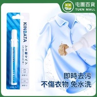 kinbata去漬筆 污漬筆 強力去油漬 口紅 頑固污漬 衣物清洗劑 清潔筆 [平行進口]