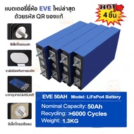 รับประกัน 10 ปี EVE 3.2V 50Ah Lifepo4 พลังงานแสงอาทิตย์แบตเตอรี่ลิเธียมเหล็กฟอสเฟตแบบชาร์จไฟได้ DIY 