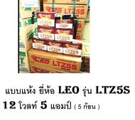 ้่แบตเตอรี่มอเตอร์ไซค์ ลีโอ12V 5แอมป์/(ราคานี้แบต5ก้อน)แบตเตอรี่รถจักรยานยนต์ แบบแห้ง ยี่ห้อ LEO รุ่