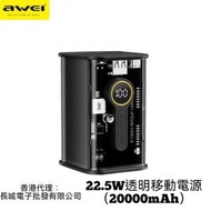 P180K 20000mAh 【超強續航】移動電源 透明機身設計 PD快充 安全認證 可帶上飛機