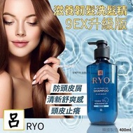[2305] 韓國 Ryo 呂滋養韌髮洗髮精 9EX 升級版 400ml