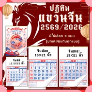 Chinese Hanging Calendar 2569/2026 Lottery Mute 2026 Wall