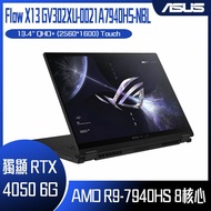 ASUS 華碩 ROG Flow X13 GV302XU-0021A7940HS-NBL (AMD R9-7940HS/8G*2/RTX 4050/1T PCIe/W11/QHD+/13.4) 客製化電競筆電