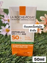 La Roche-Posay Anthelios Oil Control Fluid SPF50+ กันแดดผิวมัน50ml(MFG.11/2023EXP.11/2026)