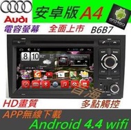 奧迪 安卓版 A4 B6 B7音響 Android 專用主機 DVD TV 3G上網 DVD 主機 汽車音響 TT A3 A6 專車專用機