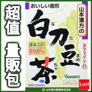 日本 山本漢方 白刀豆茶 6gx12袋入 一盒裝   LUCI日本代購