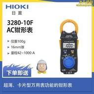 hioki日置3280-10f多功能鉗形表3280-70f鉗型萬用表線電流表