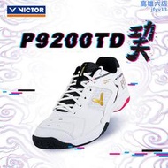 威克多victor羽毛球鞋 勝利寬楦穩定類p9200td三代運動鞋