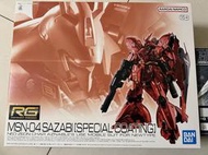 現貨 魂商限定 RG 1144 SAZABI 沙薩比 電鍍版 [SPECIAL COATING]