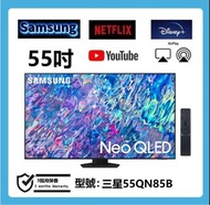 55吋 4K QLED SMART TV 三星55QN85B 智能電視 120HZ