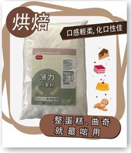 日東富士製粉 - 日本製麵粉 - 高級薄力小麥粉 (低筋麵粉) (1KG/包)