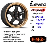 Lenso Wheel ProjectD D-1SE (เก๋ง) ขอบ 15x7.5" 4รู100 ET+35 สีMBEC แม็กเลนโซ่ ล้อแม็ก เลนโซ่ lenso15 แม็กรถยนต์ขอบ15