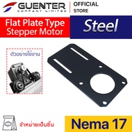 Bracket Flat Plate Type สำหรับ Nema17 Stepper Motor
