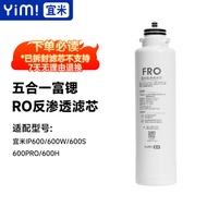 Yimi IP600 Series 5-in-1 RO Reverse Osmosis Dedicated Filter Element