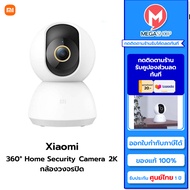 [พร้อมส่ง] Xiaomi Mi 360° Home Security Camera 2K กล้องวงจรปิด ความละเอียด 2K / Global Version ของแท้ รับประกันศูนย์ไทย 1 ปี