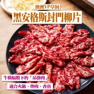 澳洲草飼安格斯牛封門柳(片裝) (急凍-18°C)(80152)
