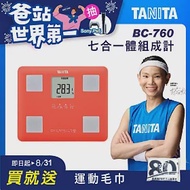 TANITA 七合一體組成計BC-760 珊瑚粉