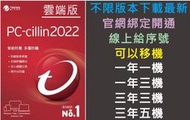 PC-cillin 2022雲端版 /  趨勢防毒軟體 / Office 2021專業版